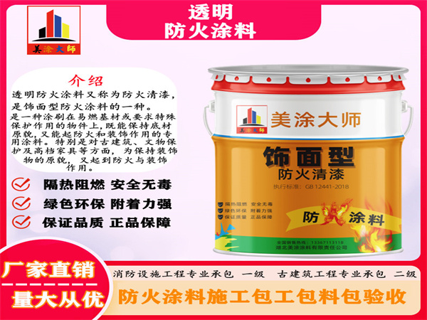 桥西透明防火涂料